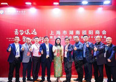 上海市湖南邵阳商会第五届二次会员大会在上海龙之梦大酒店成功举办